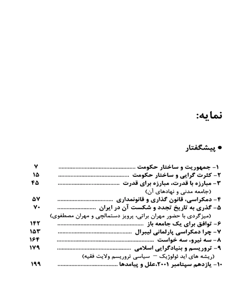 جمهوریت و ساختار حکومت - نمونه چهارم - جزیره کتاب های الکترونیکی